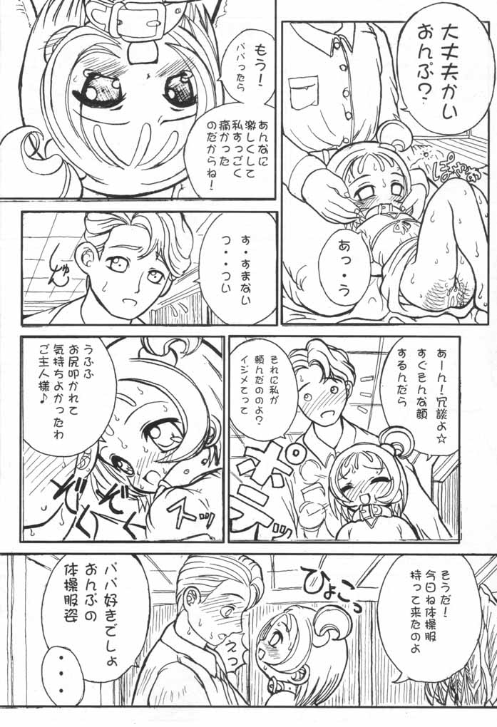 [England Peach (Eikokukan Momoha)] Pianissimo (Ojamajo Doremi) page 11 full