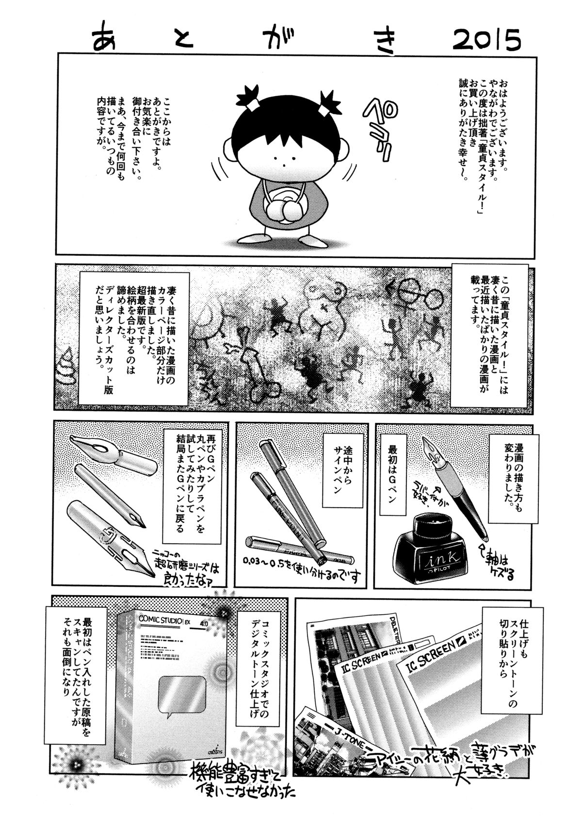 [Yanagawa Rio] Doutei Style! page 189 full