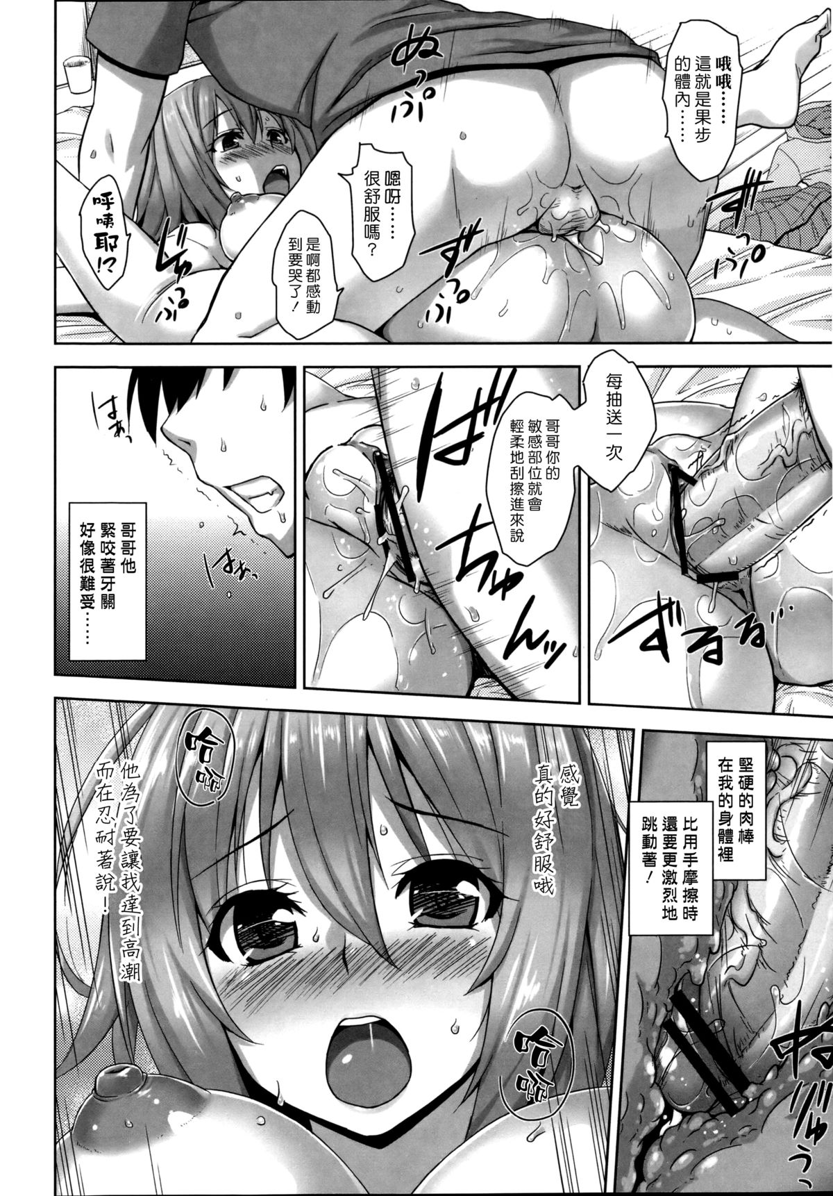 [Mikemono Yuu] Shitataru Kanojo ~Drip Lover~ Ch. 5-7 [Chinese] [漢化組漢化組] page 14 full