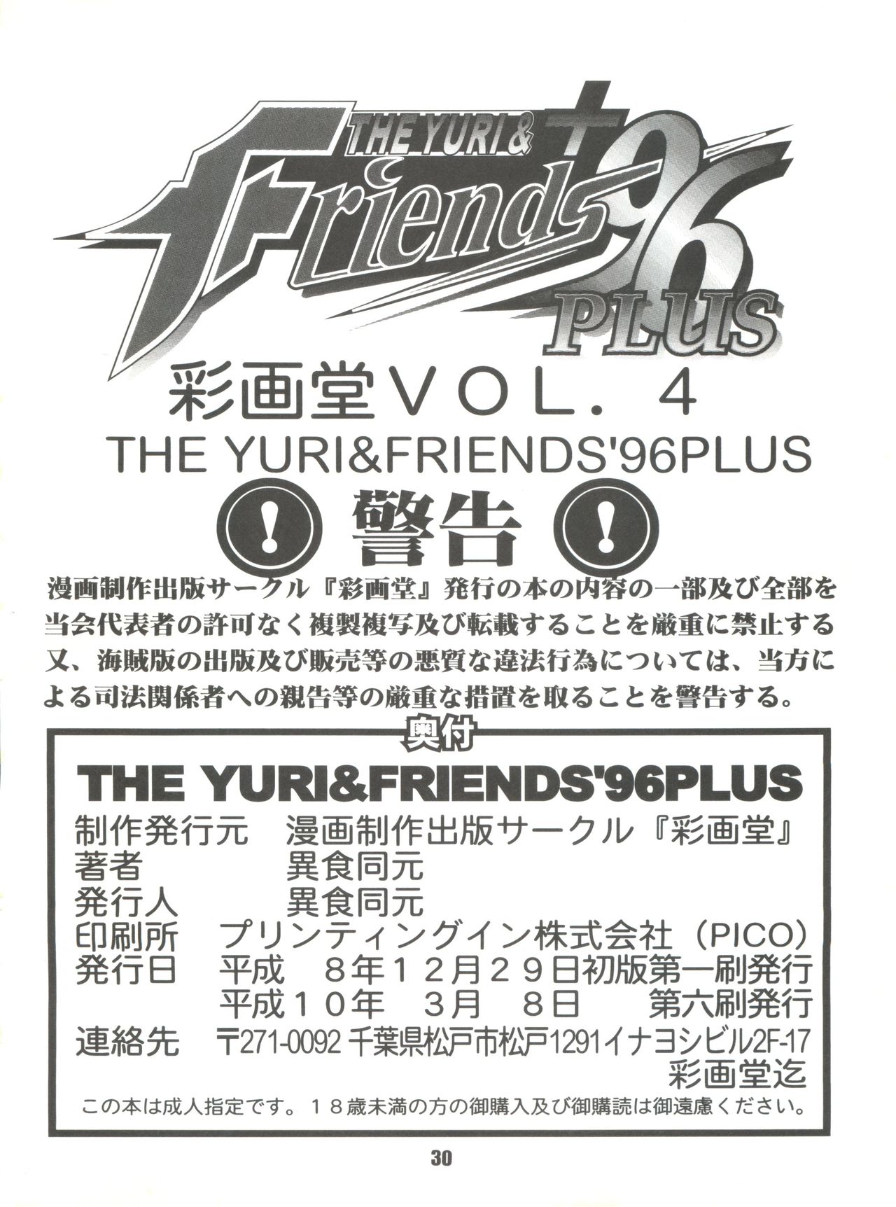 [Saigado (Ishoku Dougen)] The Yuri&Friends '96 Plus (King of Fighters) page 29 full