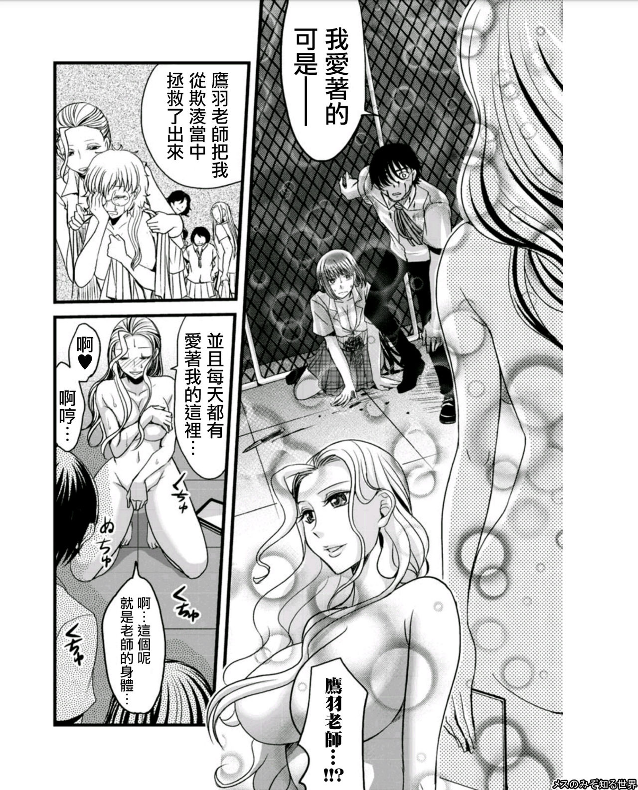[Amane Shirou] Mesu no Mizo Shiru Sekai ~Usotsuki JK ni Seisai no Gishiki~ Ch. 6 [Chinese] [伊織漢化組] page 10 full