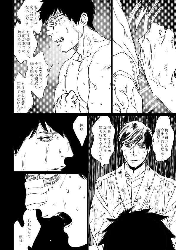 [MORBID+LOVERS (Maeba)] Kimi Koihi Kataru Koto Nakare (Osomatsu-san) [Digital] page 35 full