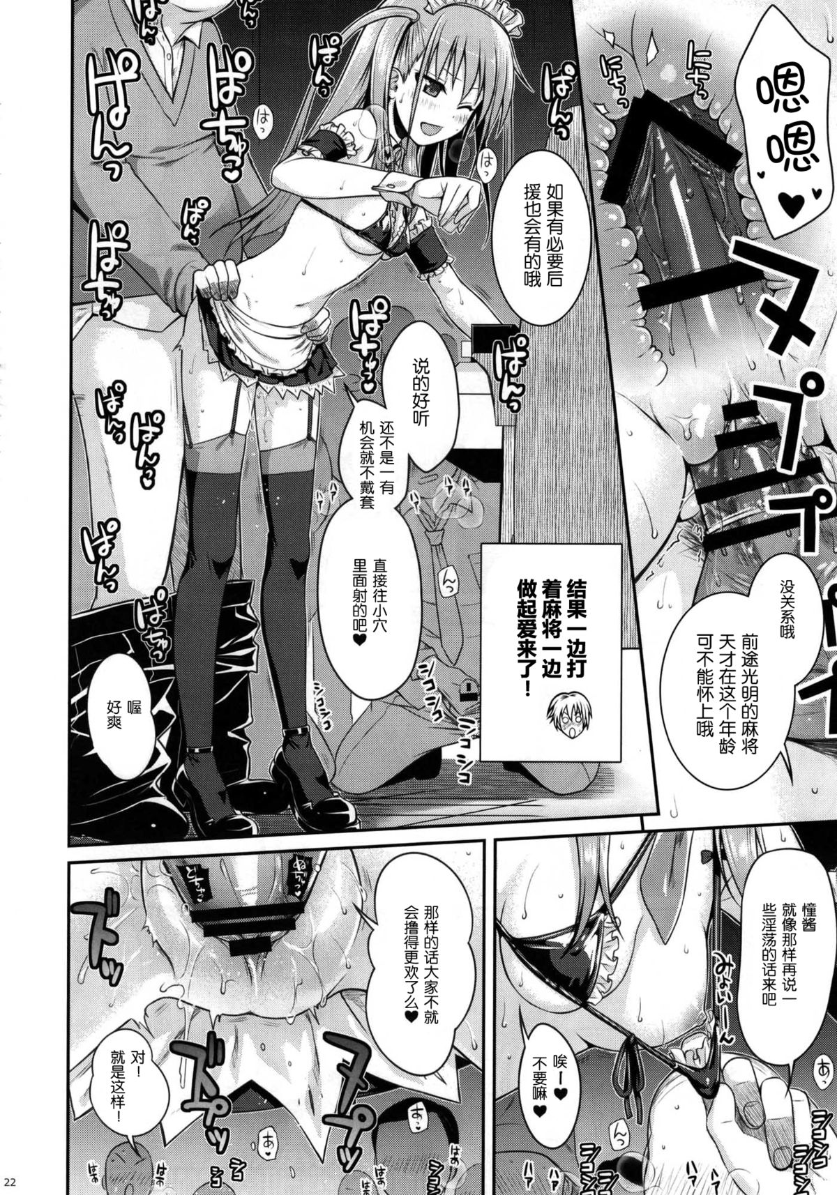 (C87) [40010 1-GO (40010Prototype)] Akochan Watching Club (Saki) [Chinese] [脸肿汉化组] page 23 full