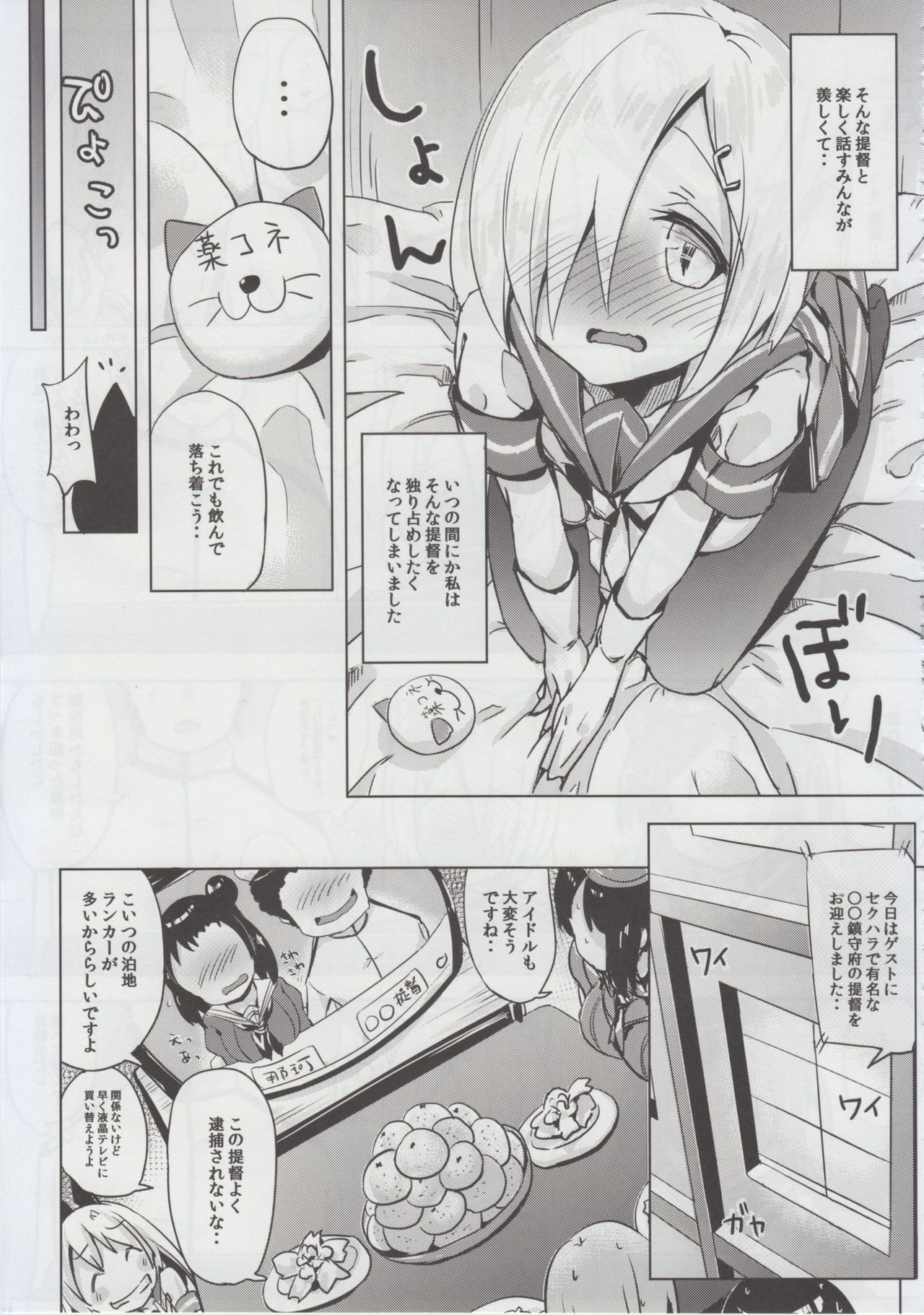 (C90) [Bunbonian (Bunbon)] Hatsukoi Hamakaze (Kantai Collection -KanColle-) page 10 full