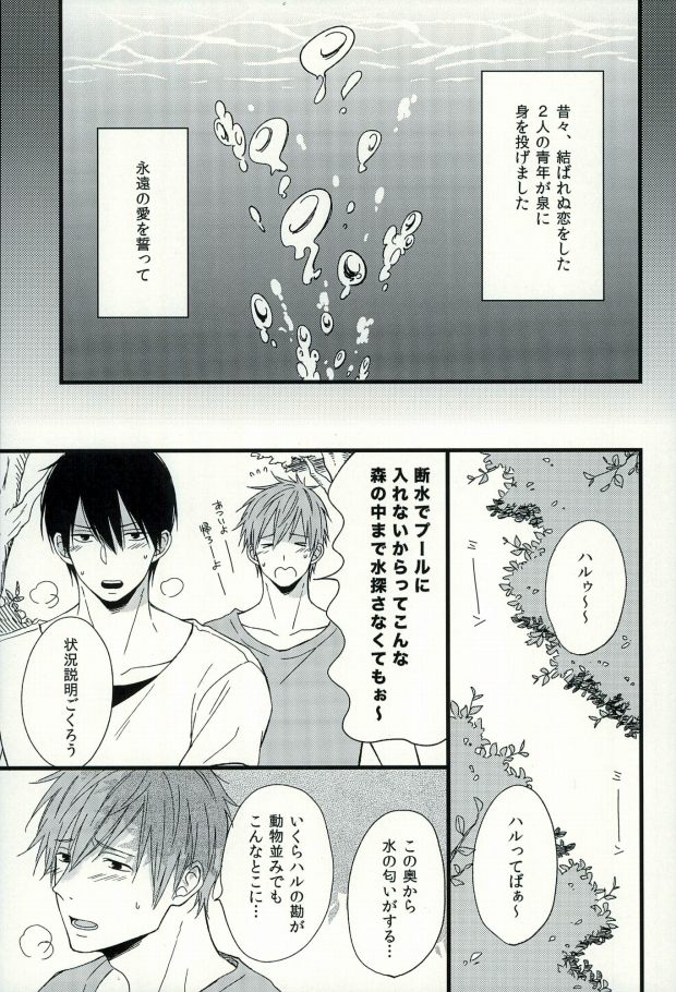 (C87) [Karaage Lemon (Ototo)] Haruka 1/2 (Free!) page 2 full