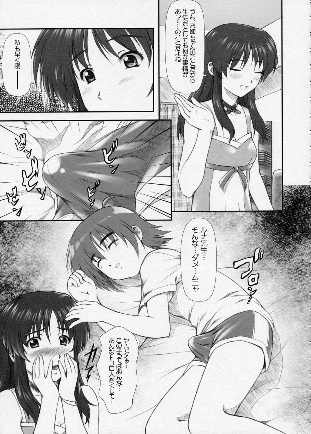 (Comic Castle 2005) [Otogiya X-9 (Mizuki Haruto)] Oshiete... Luna Sensei!! =DESTINY= (GUNDAM SEED DESTINY) page 22 full
