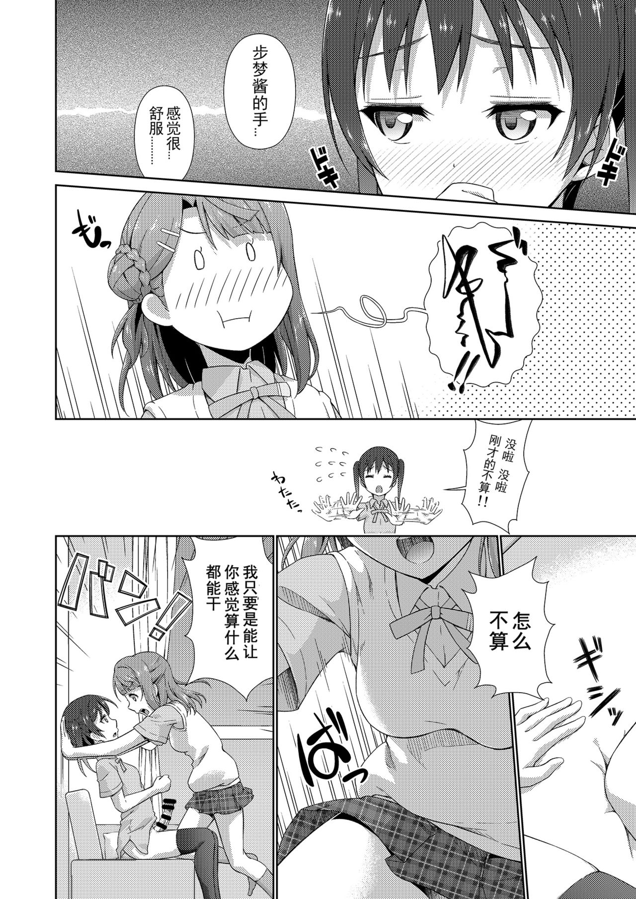 [Doku Tonkotsu Niku Dorei (Tanohito)] Ima wa Watashi to no Jikan da yo Zenpen (Love Live! Nijigasaki High School Idol Club) [Chinese] [刀片司个汉] [Digital] page 10 full