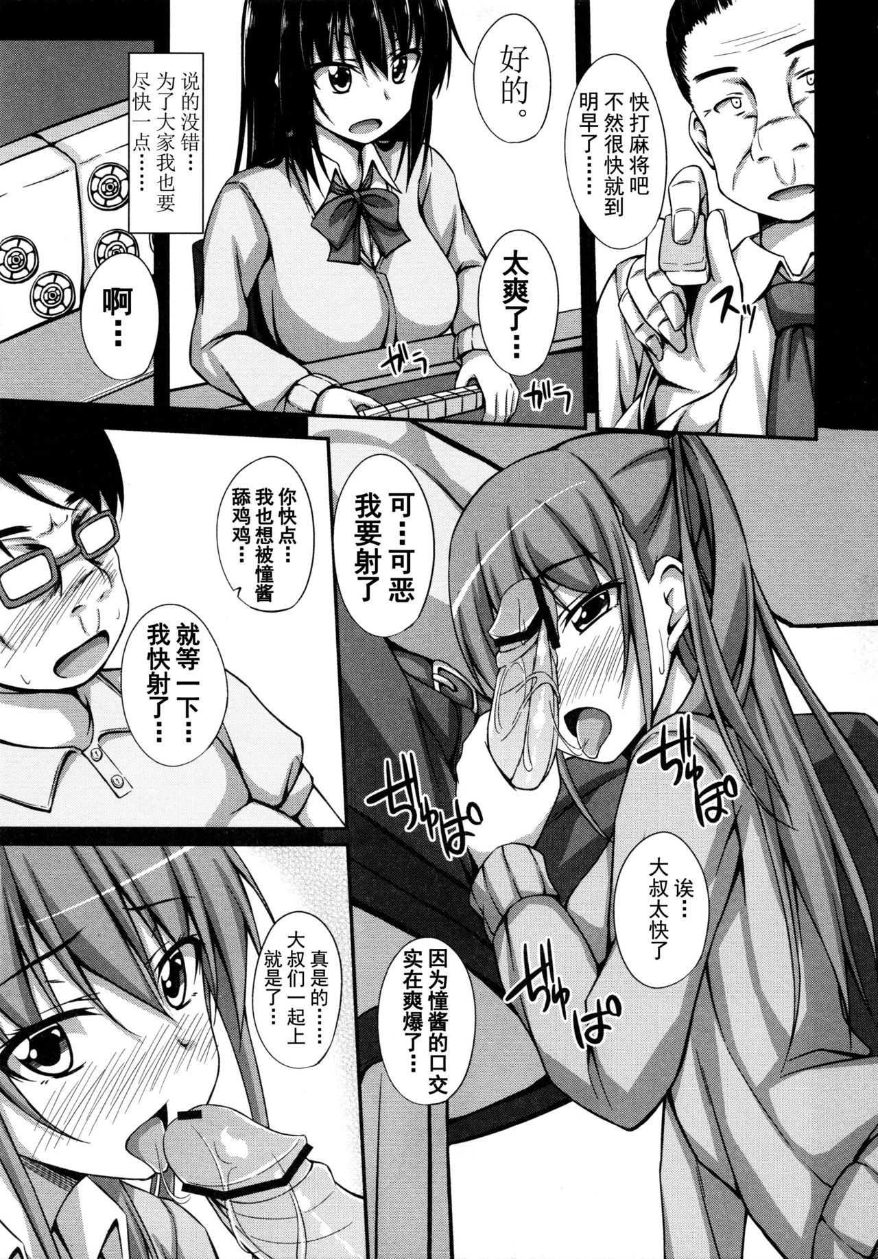 (C84) [shakestyle (ShAKe)] Oji-sama Sex (Saki) [Chinese] [古金如一个人汉化] page 6 full