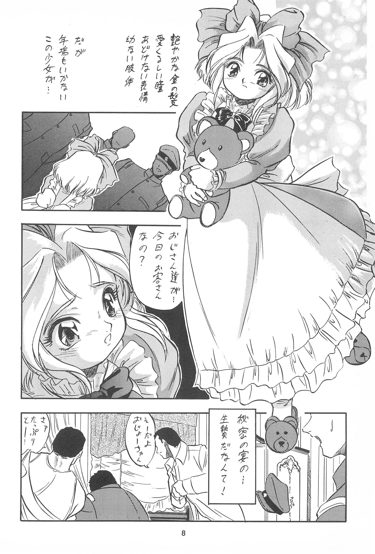 [Jushoku to Sono Ichimi (Various)] Sakura ja Nai Moon!! Character Voice Tange Sakura (Cardcaptor Sakura, Sakura Taisen) [1998-10-10] page 8 full