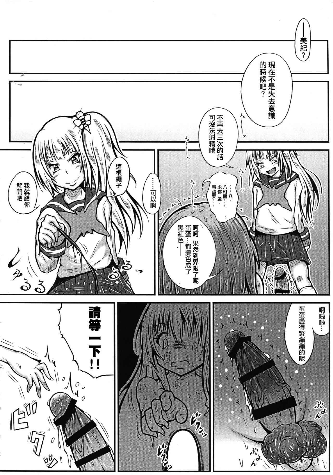 (C91) [Kokochikyuu (Mutsu)] Futanari Kairaku-dama Jigoku 4 [Chinese] [沒有漢化] page 19 full