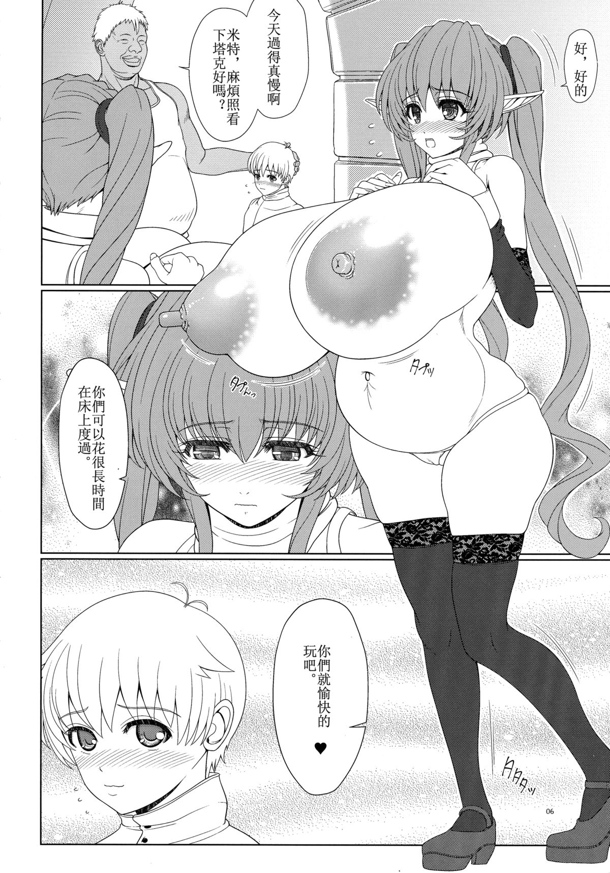 (C87) [Shoujo Kousaku (eltole)] El toiu Shoujo no Monogatari X3 | Story of an Elf Girl X3 [Chinese] [超人漢化] page 6 full