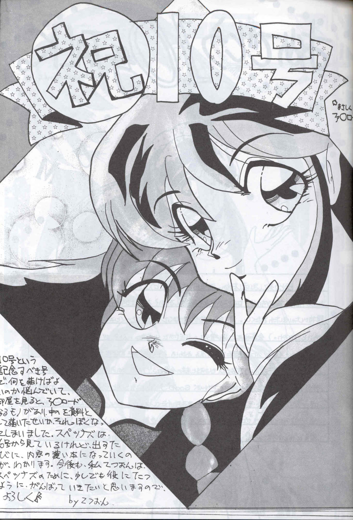[Supetunaz Jimukyoku] Spetunaz 10 (Ranm 1/2, Maison Ikkoku, Urusei yatsura) page 24 full