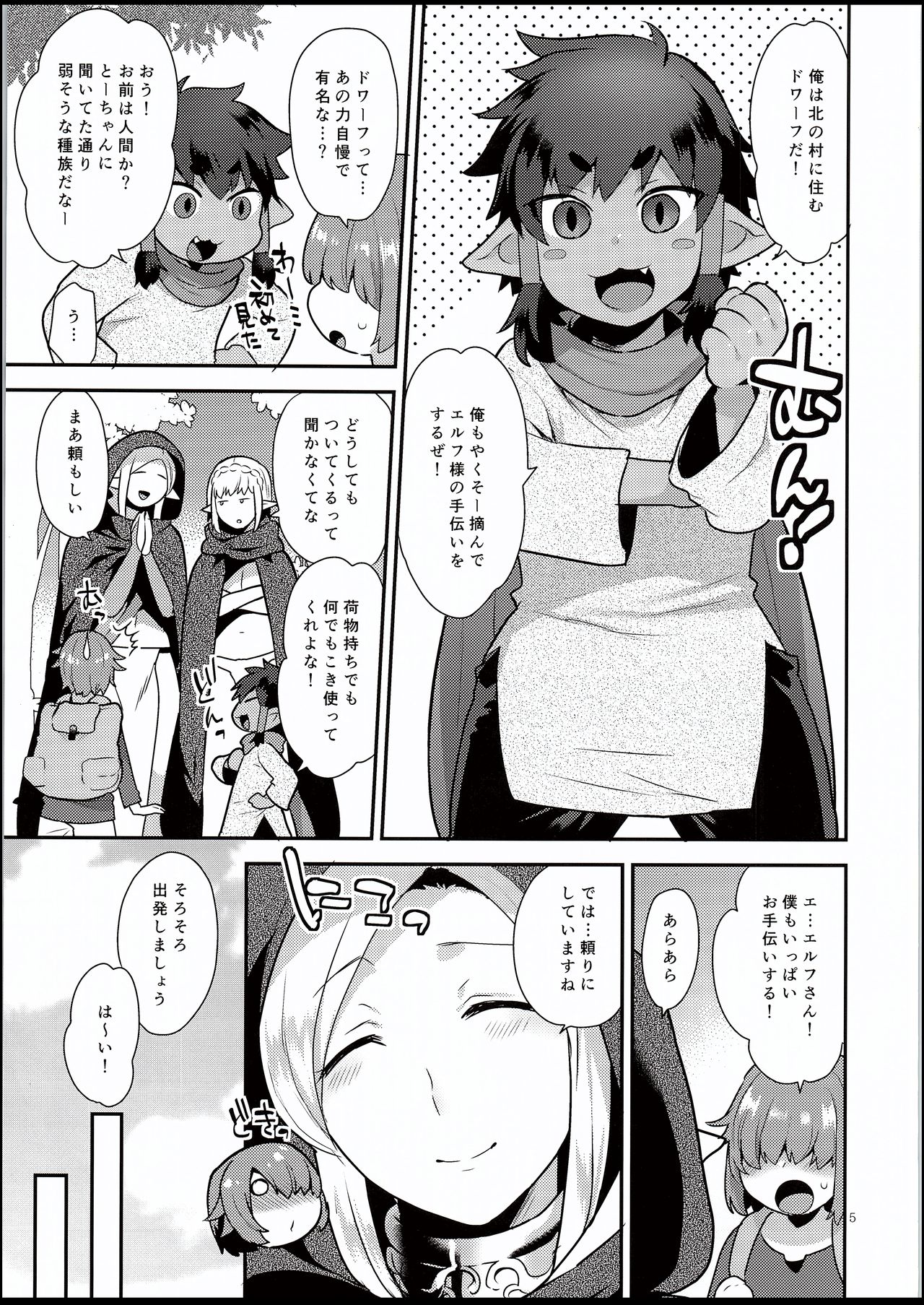 (C94) [Granada Sky (Mogiki Hayami)] Elf Onsen page 4 full