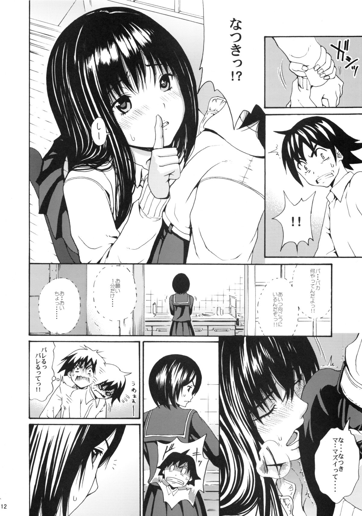 (C81) [Amazake Hatosyo-ten (Yoshu Ohepe)] seventeen vol. 6 (Ane Doki) page 9 full