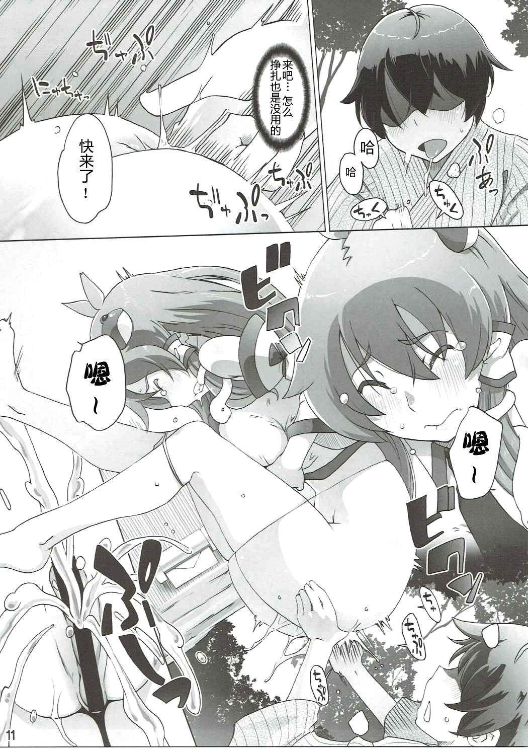 (C90) [Momo Ego (Kei Jiei)] Sanae Hamaru (Touhou Project) [Chinese] [佳奈助汉化组] page 10 full