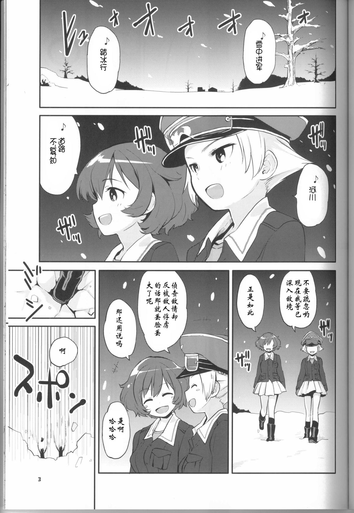 (COMIC1☆7) [Peθ (Mozu)] The General Frost Has Come! (Girls und Panzer) [Chinese] page 2 full