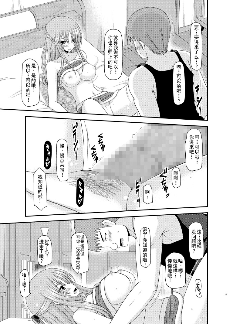 [valssu(茶琉)] 露出少女遊戲姦6 page 16 full