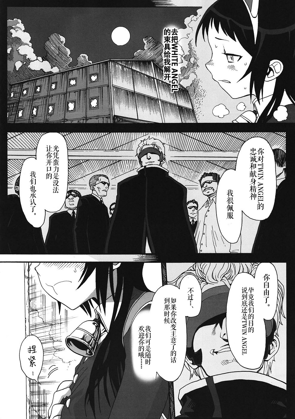 (SC57) [Rinjuu Circus (Haguhagu)] Kurumi no Otoshiana (Kaitou Tenshi Twin Angel) [Chinese] [伊忍汉化组] page 28 full