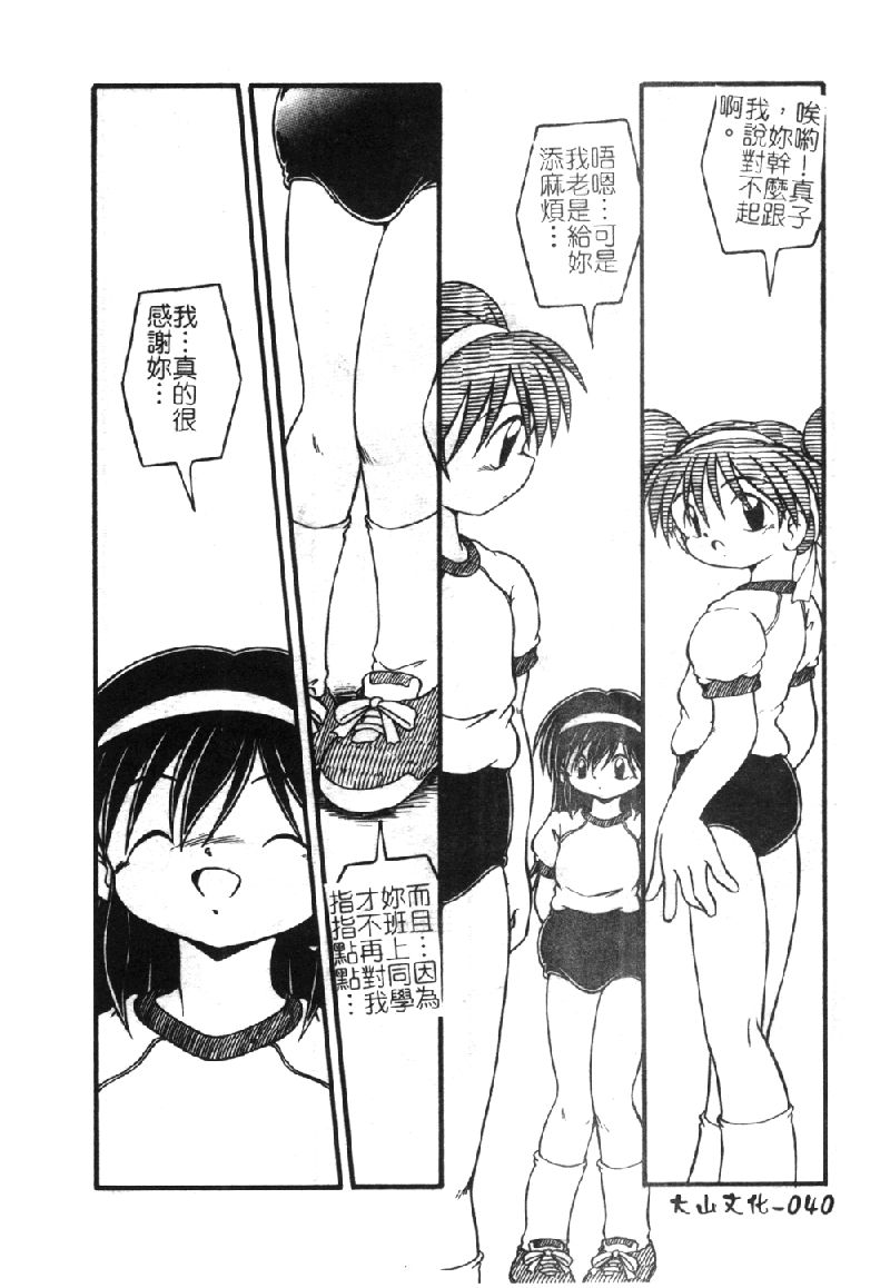 [DASH] Omutsu Shoujo [Chinese] page 43 full