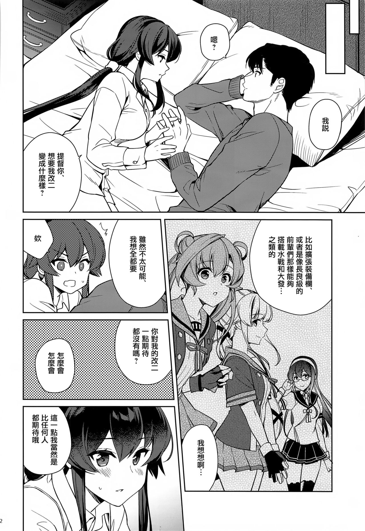 (C97) [Rosapersica (Ichinomiya)] Yoru Yahagi 13 (Kantai Collection -KanColle-) [Chinese]  [Angiris Council漢化组] page 40 full