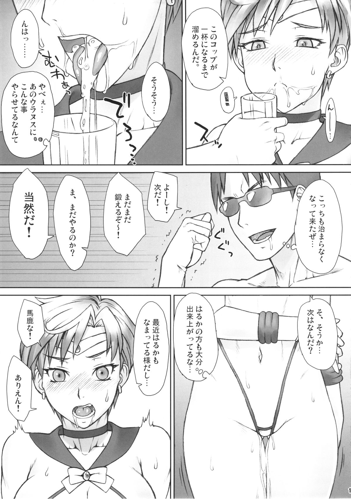 (C87) [Nagaredamaya (BANG-YOU)] Saimin Anji Uranus-san (Bishoujo Senshi Sailor Moon) page 14 full