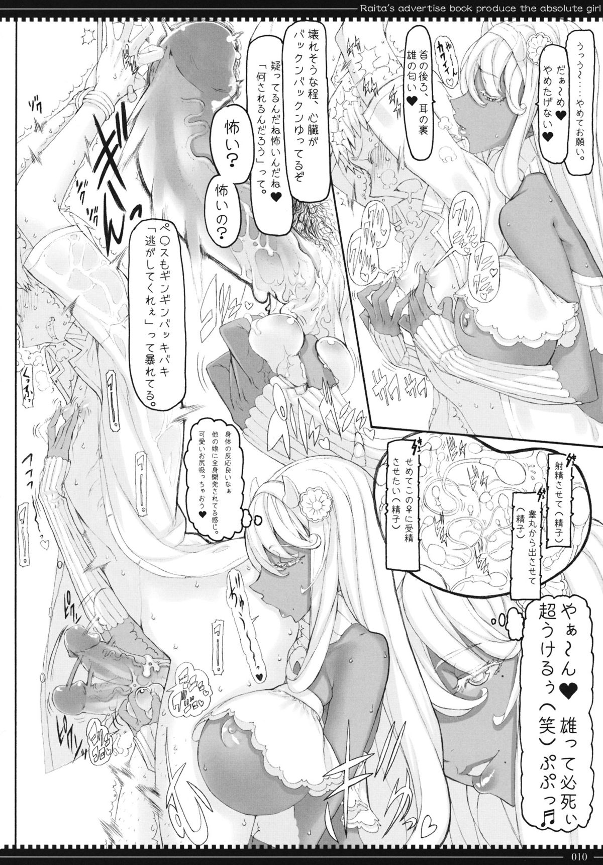 (C83) [Zettai Shoujo (Raita)] Mahou Shoujo 10.0 [Decensored] page 9 full