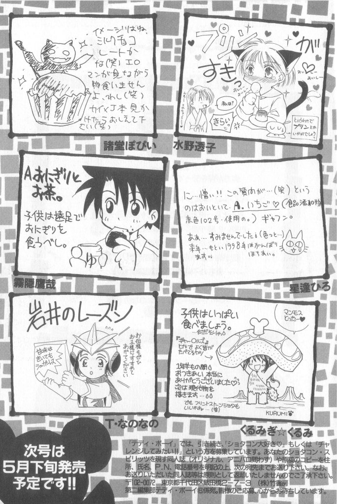 [Anthology] Teddy Boy Vol.6 page 136 full
