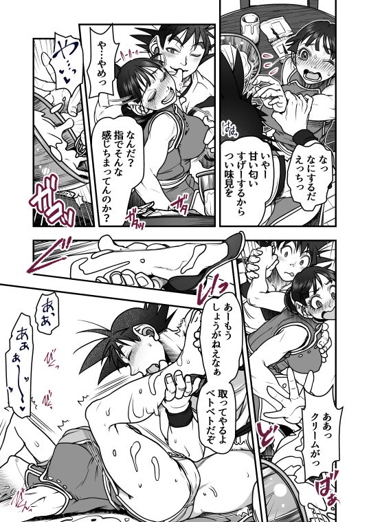 [Harunaga Makito] Valentine's Day (Dragon Ball Z) page 4 full
