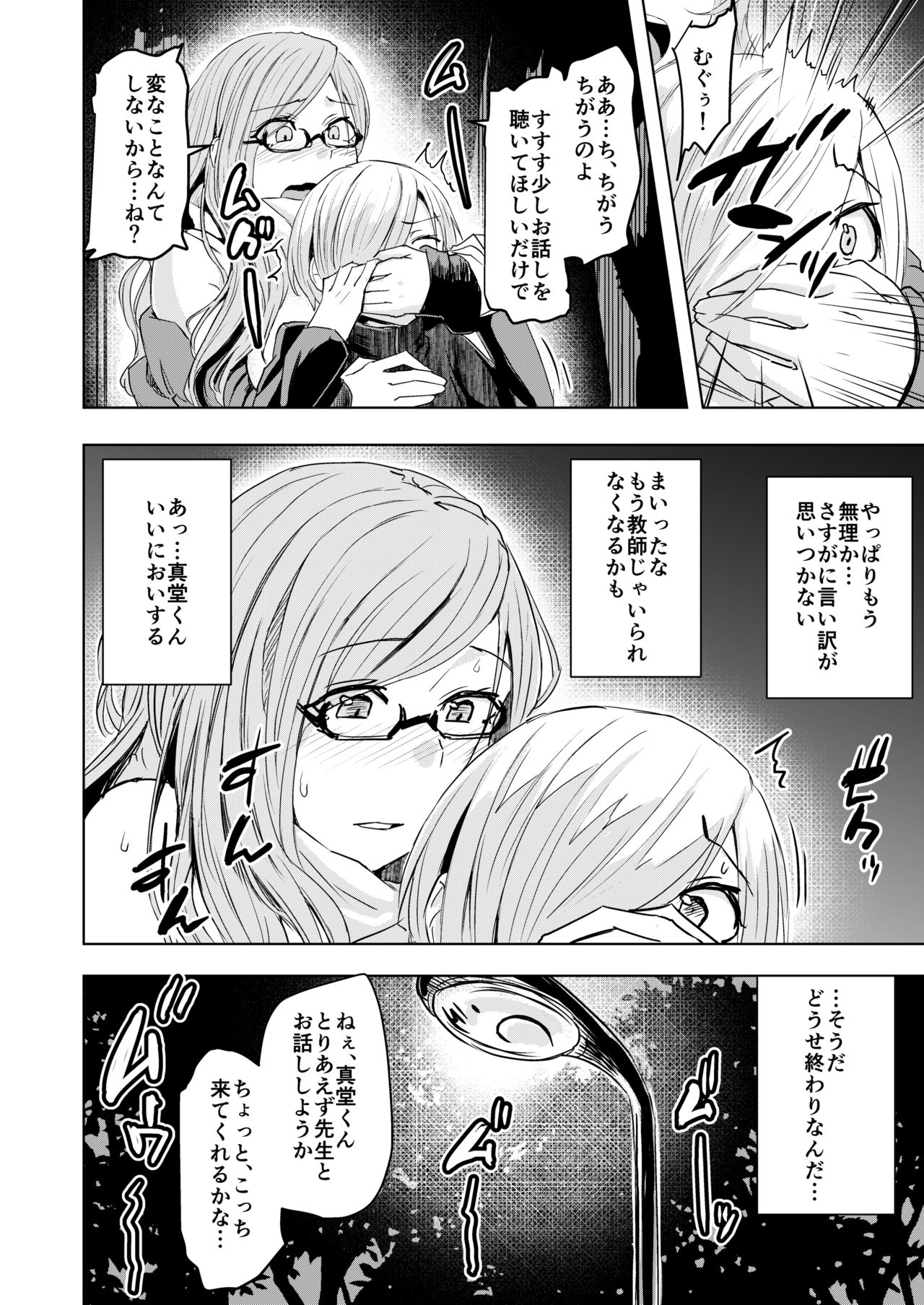 [Anegaoka Sanchoume (Okyuuri)] Sensei ga Konna Koto Shiteta Nante... [Digital] page 14 full