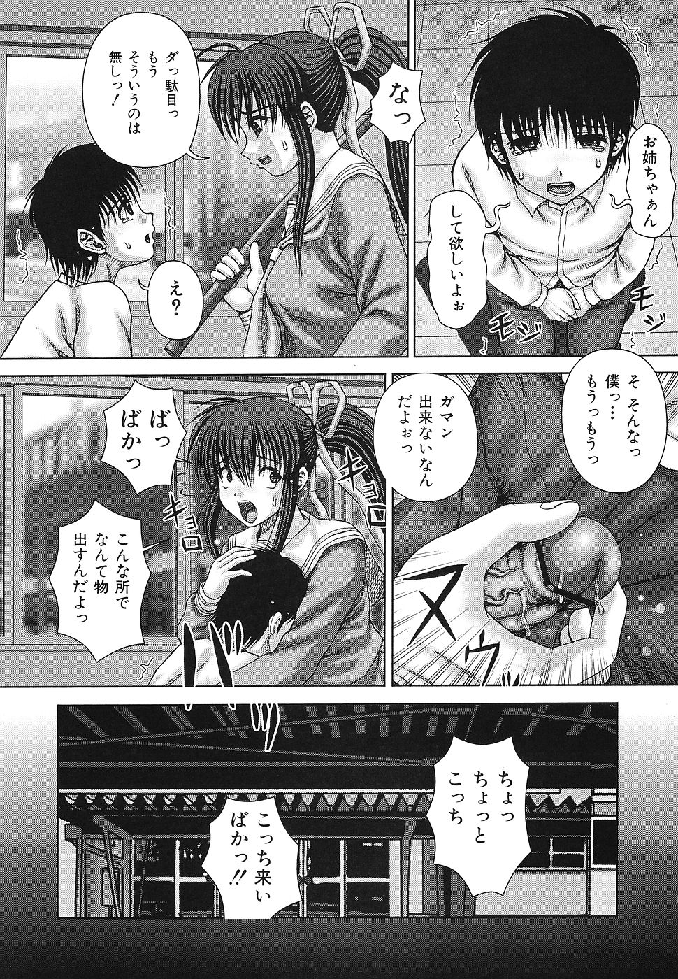 [Itou] Kaikan to Kutsuu - Pleasure and Pain page 152 full