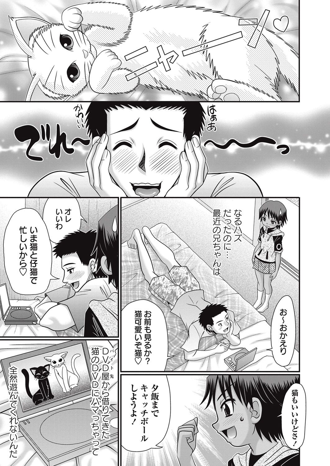 COMIC Masyo 2016-11 [Digital] page 84 full