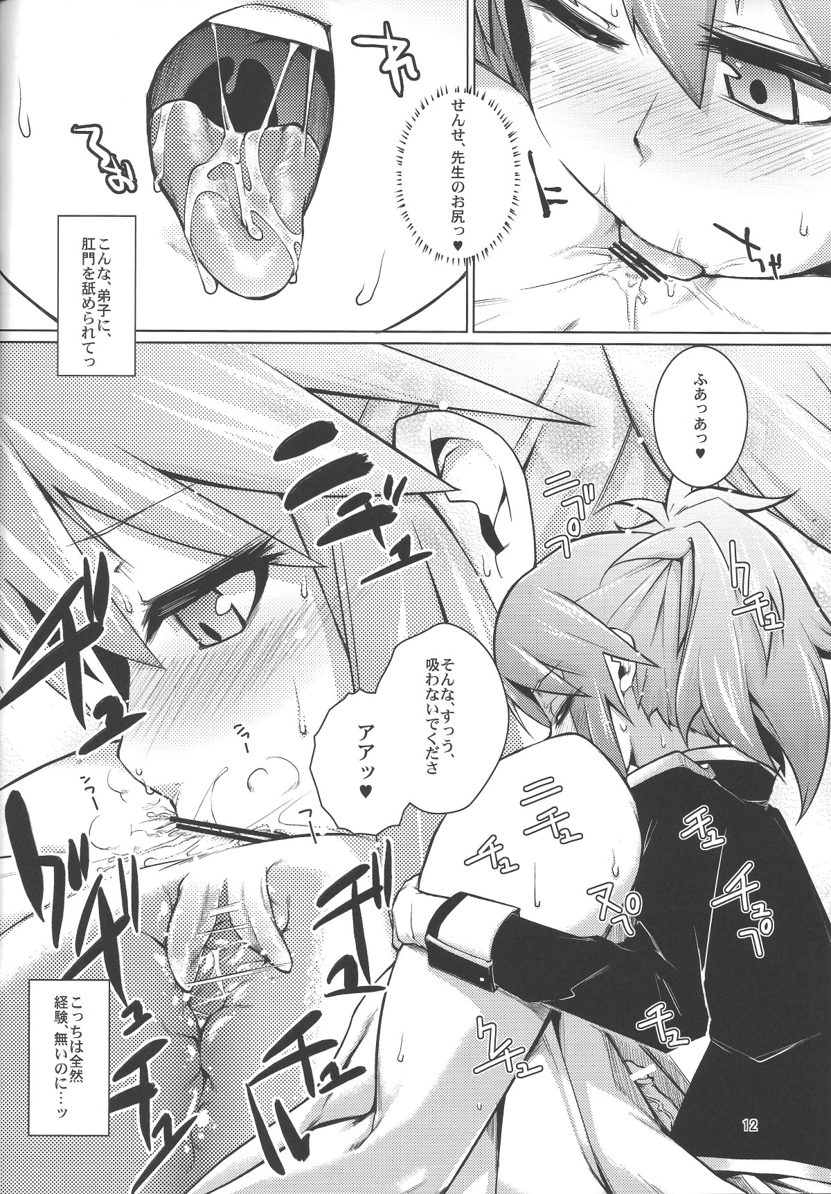 (C84) [Shichimen Soka (Sexyturkey)] Shinei Taichou ni Oshiri Ijirareru Hon (Lotte no Omocha!) page 11 full