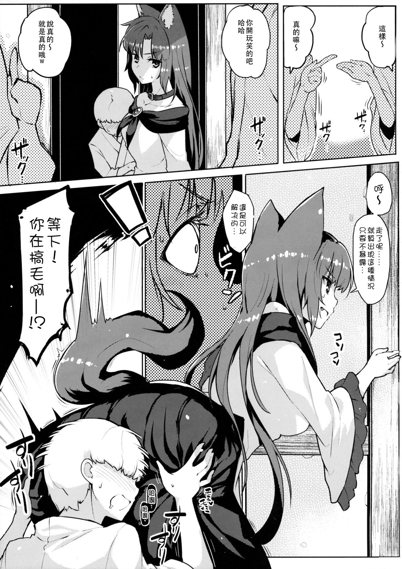 (Reitaisai 13) [Takeya (Taketora Suzume)] Jinrou Hakusho (Touhou Project) [Chinese] [狗东西汉化组] page 5 full