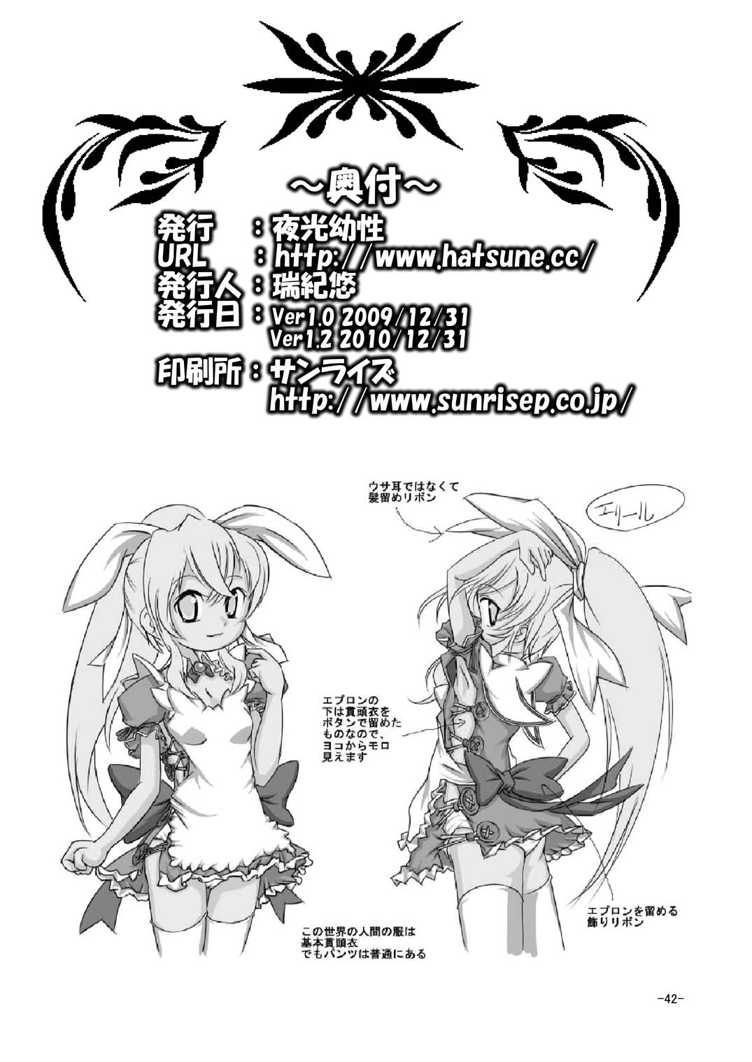 [Yakouyousei (Mizuki Yuu)] Alycetie I [Chinese] [复托个人汉化] [Digital] page 43 full