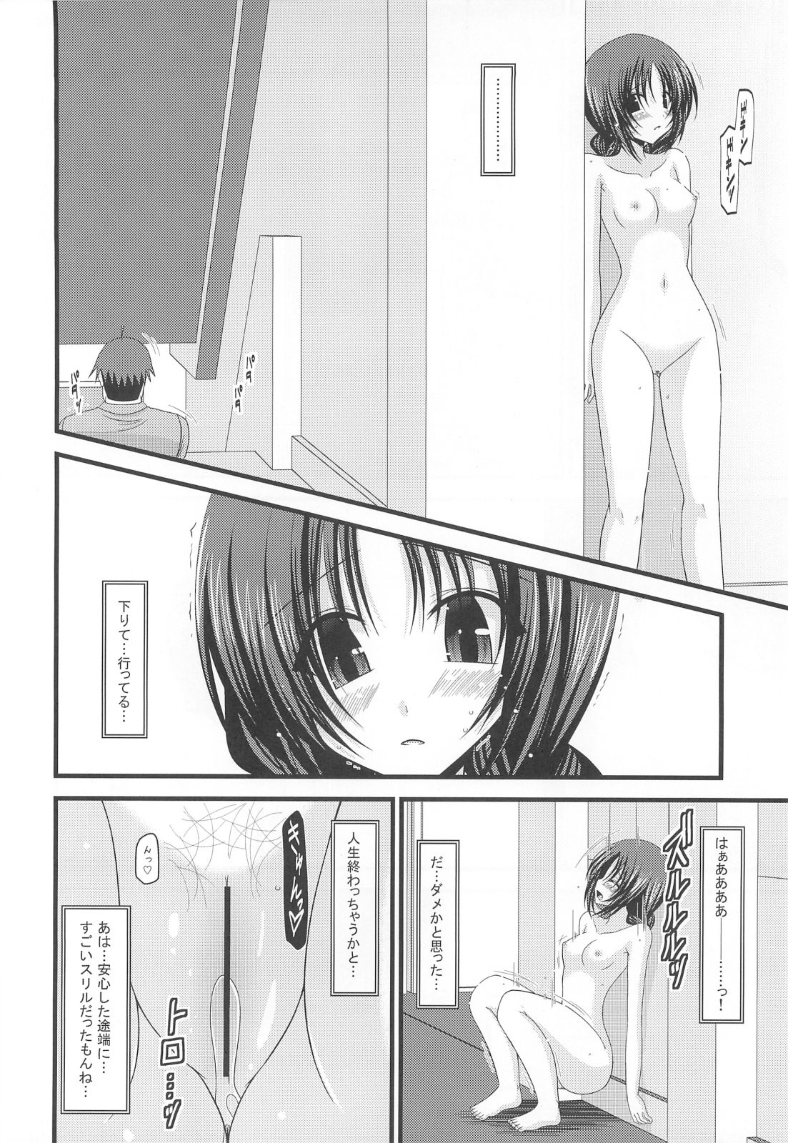 (C80) [valssu (Charu)] Roshutsu Shoujo Nikki 2 Satsume page 17 full