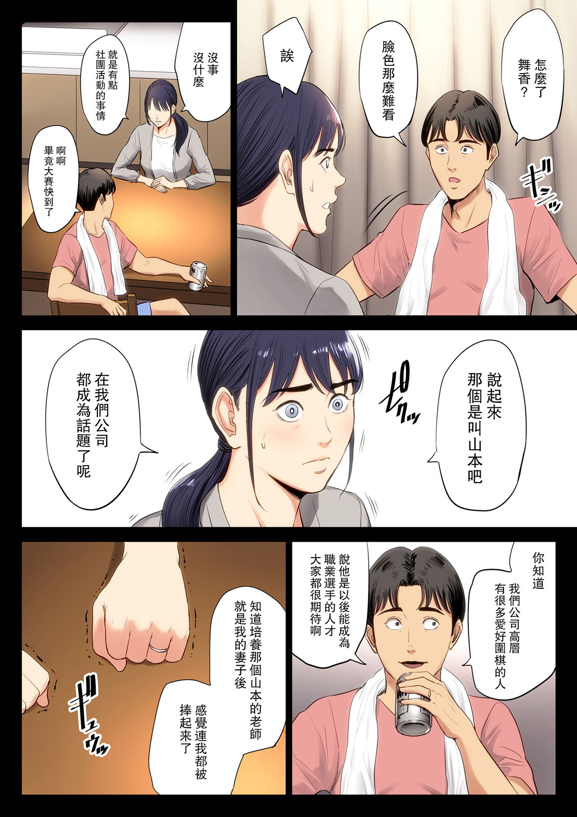 [Tamagou] Hametsu no Itte [Chinese] [Mars漢化] page 16 full