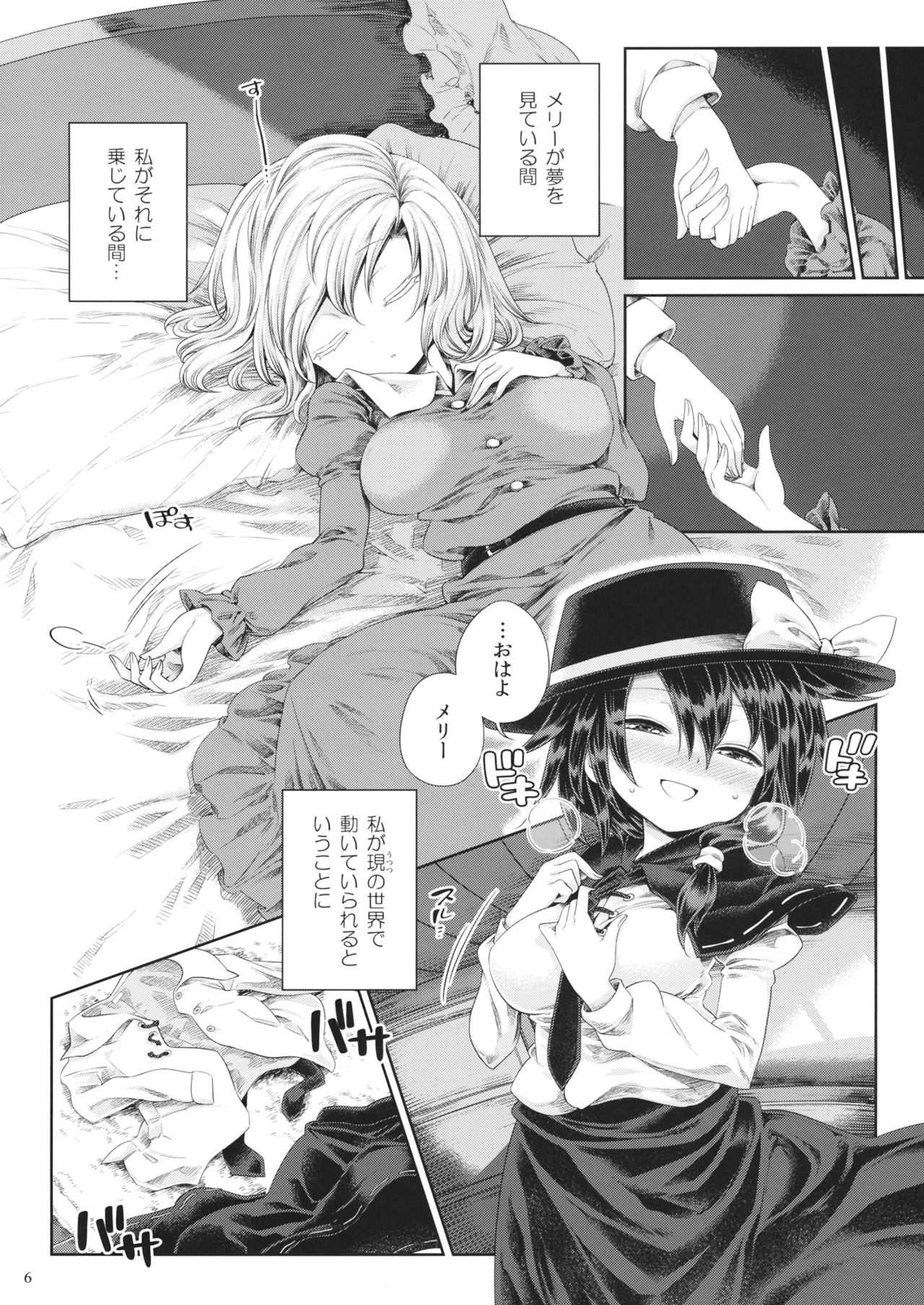 (Reitaisai 13) [Unmei no Ikasumi (Harusame)] Mugen Mikan (Touhou Project) page 5 full