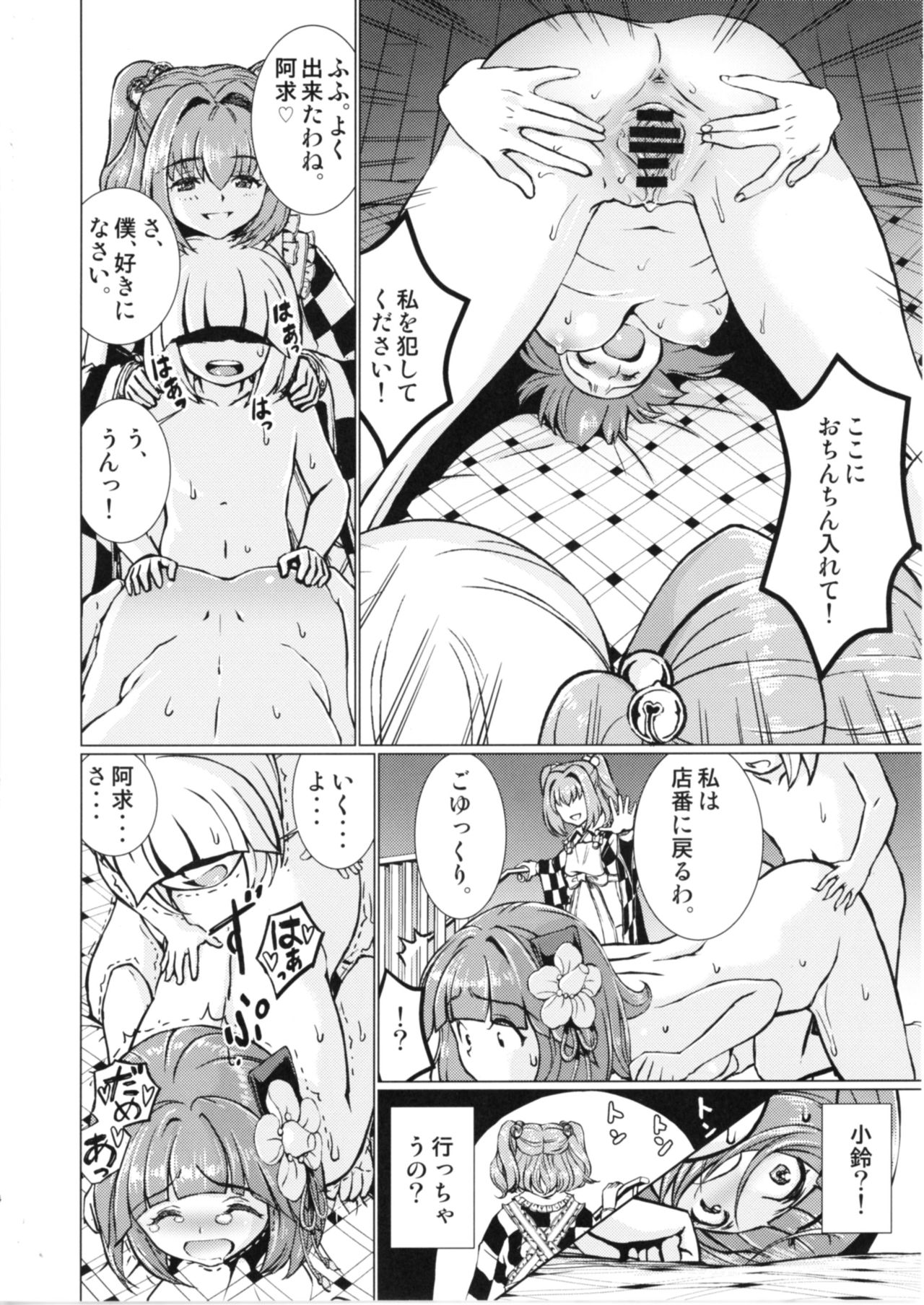 [Koutetsu (Satou Hagane)] Ochita Tsubaki Sono Ni Hinoenma Hiroku Gaiden (Touhou Project) [Digital] page 13 full