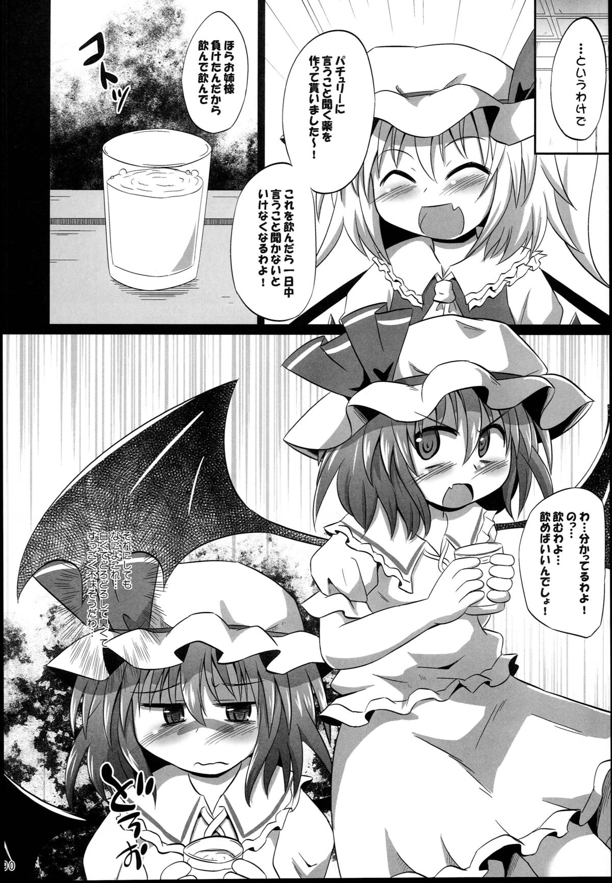 (Reitaisai 10) [Divine Fountain (Koizumi Hitsuji)] Shinsei Fountain Soushuuhen Sonyo 4 (Touhou Project) page 90 full