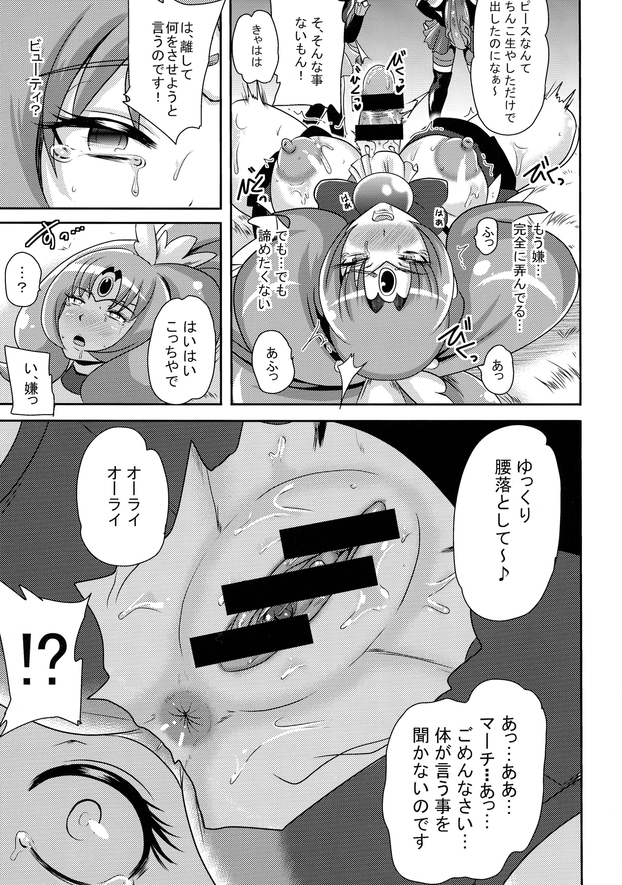 (C87) [Akuochisukii Kyoushitsu (Akuochisukii Sensei)] Sunny Ankoku Hentai 03 (Smile Precure!) page 8 full