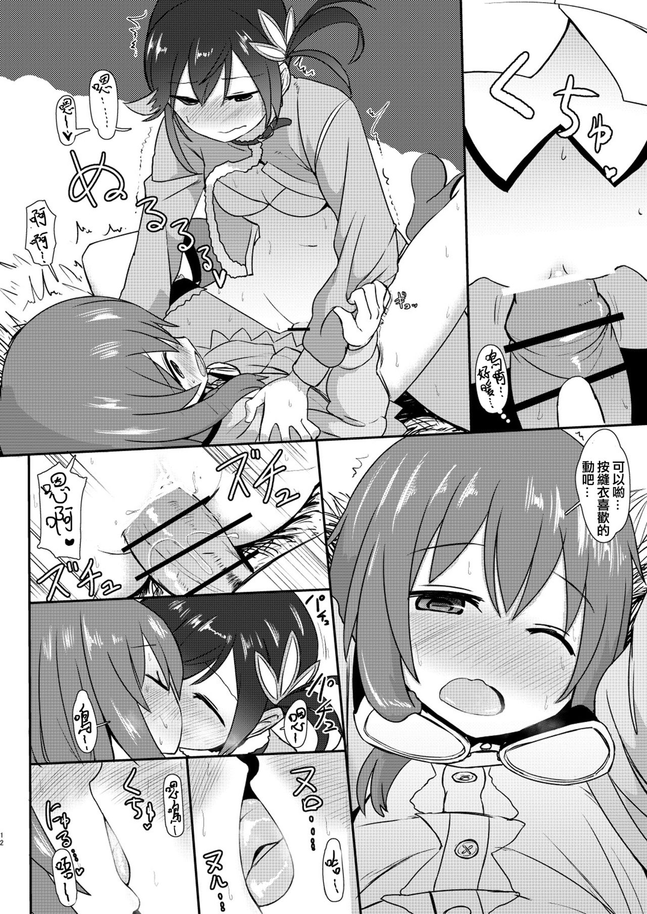 [Delta Blade (Sumiyao)] Mob ga Nani ya Nanka de (Rolling Girls) [Chinese] [沒有漢化] [Digital] page 12 full