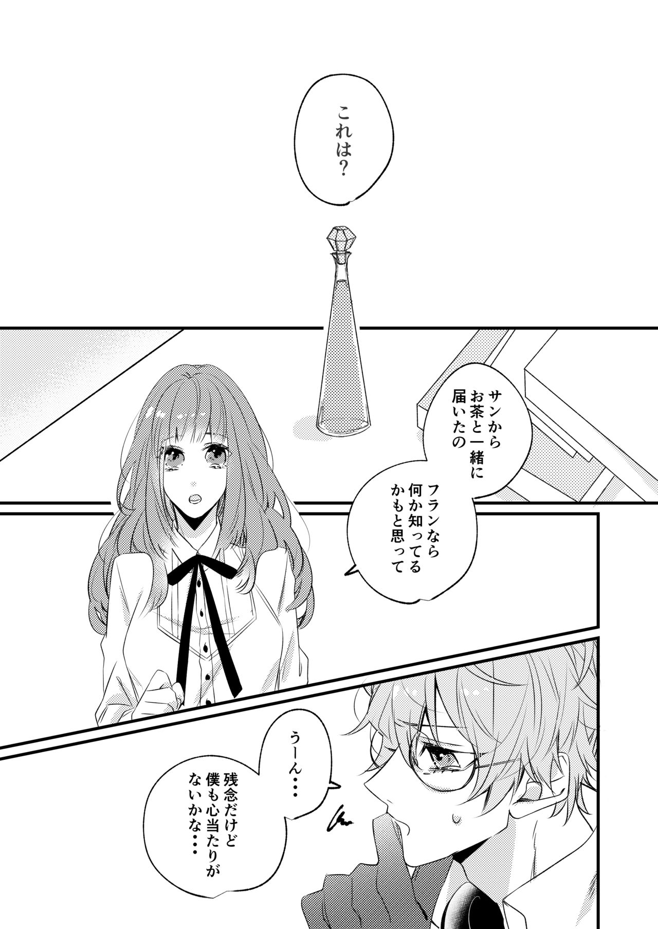 [七柯] 熱におぼれる (Code:Realize) [Digital] page 2 full