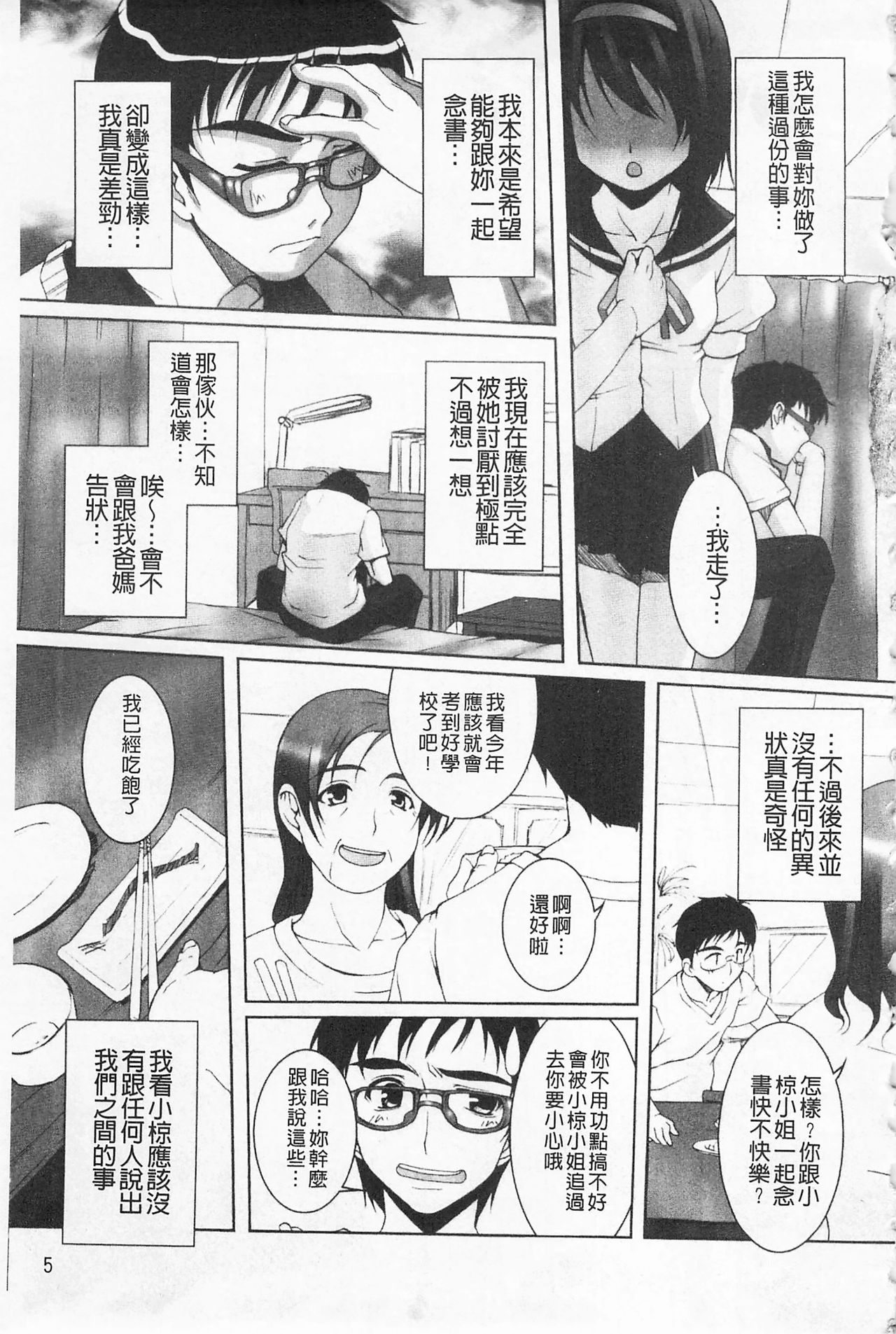 [Nishizaki Eimu] Himekuri | 吃掉女孩 [Chinese] page 6 full