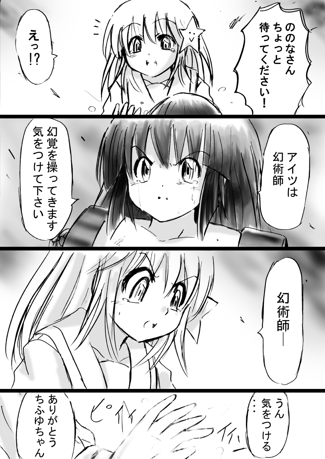 [Dende] Fushigi Sekai -Mystery World- Nonona 12 ~Nonona vs Daimaingenjutsushi~ page 20 full