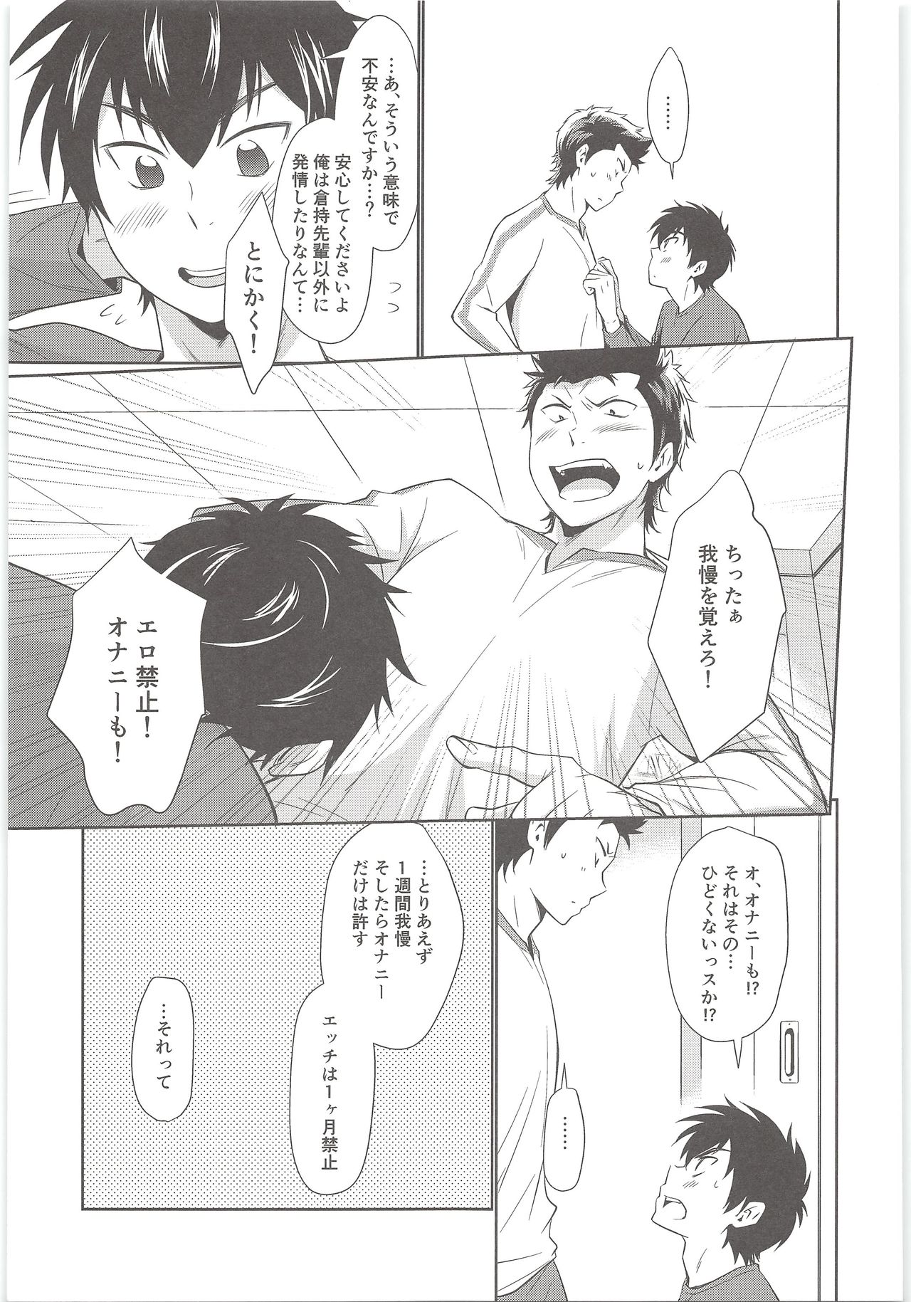 (Sparring Darling) [knuckle chop (Naco)] Mate! (Daiya no Ace) page 6 full