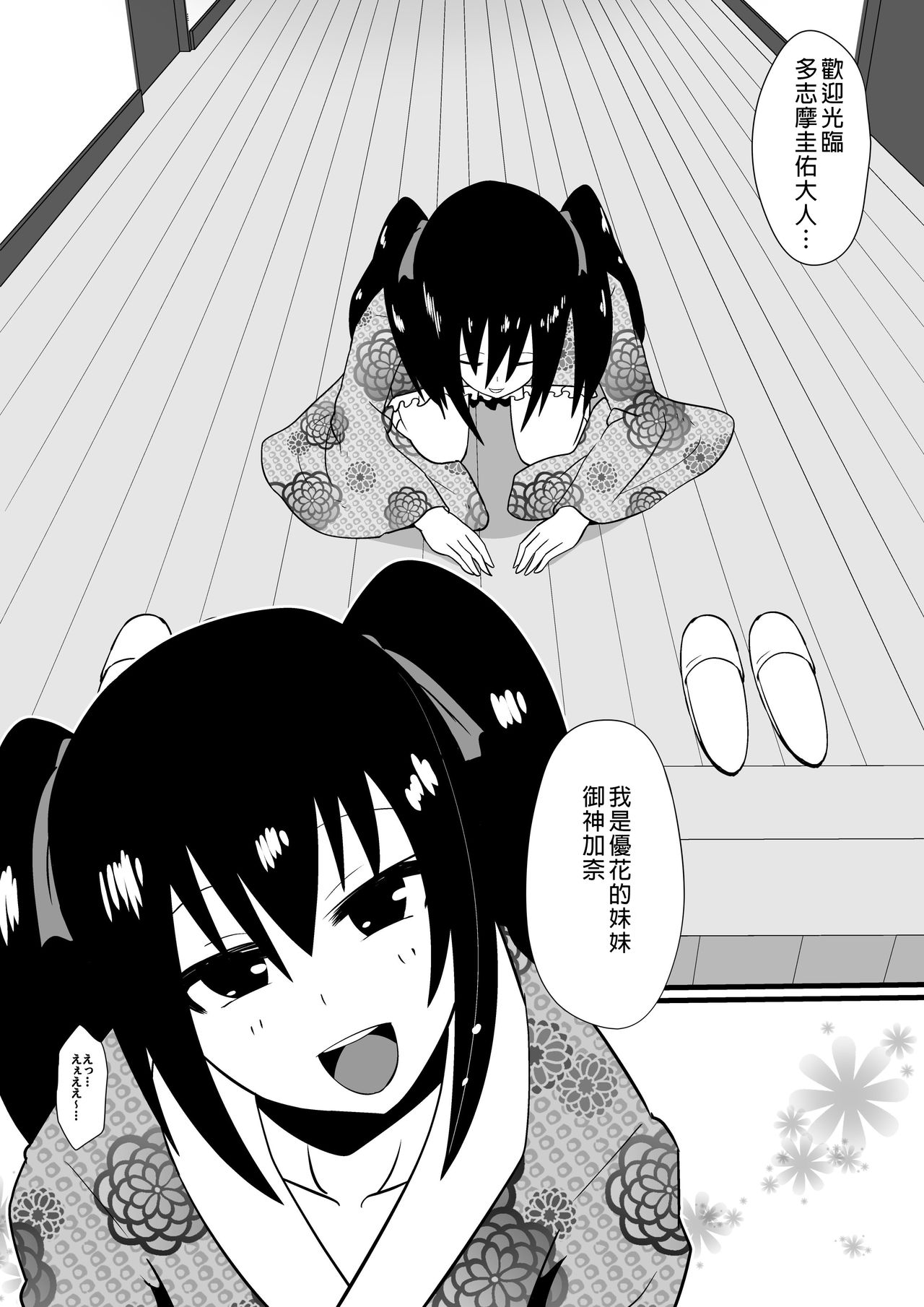 [Shihai Shoujo (Dining)] Shihai Shoujo Kana ~Otona o Omocha ni Suru Chiisana Akuma~ [Chinese] [沒有漢化] page 4 full