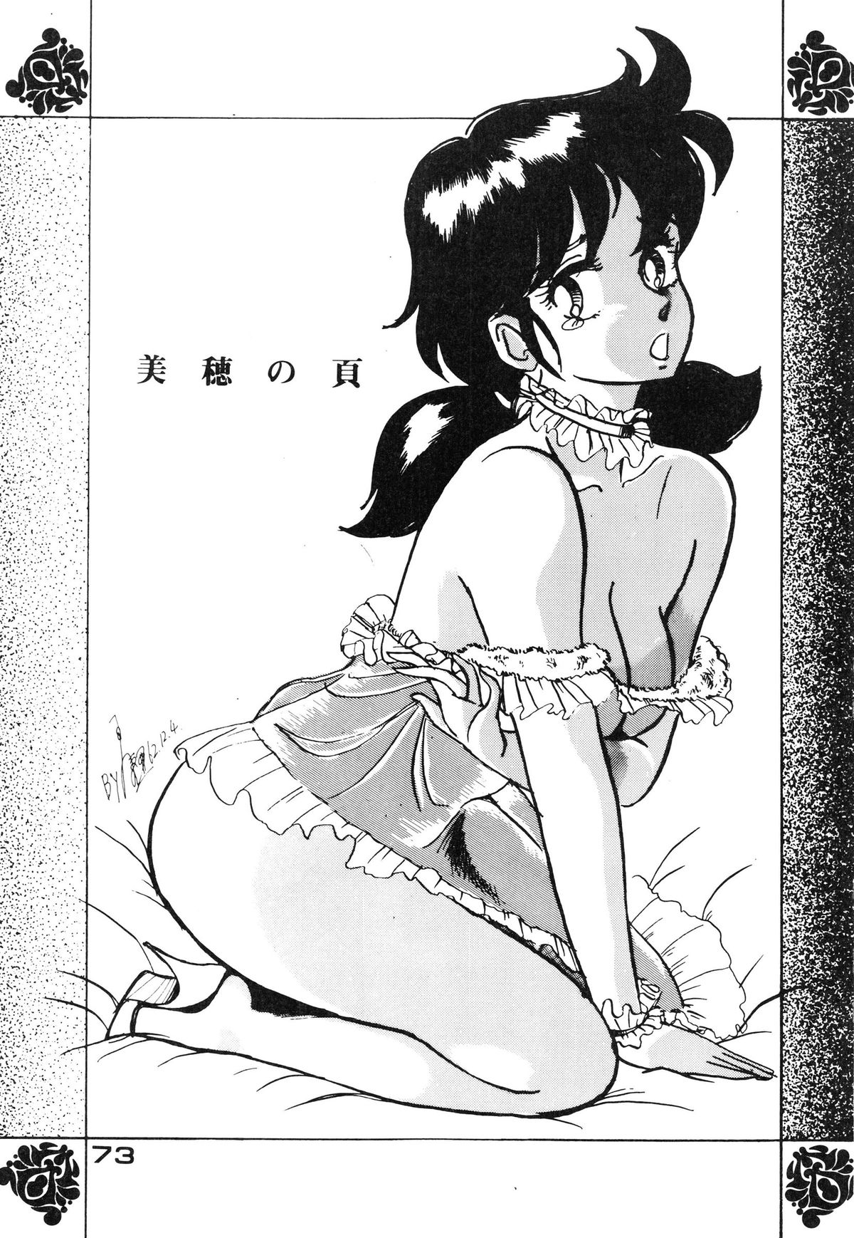 [Yagezawa Bunko (Various)] Call Me Queen. Supply Demand 3 (Saint Seiya) page 74 full