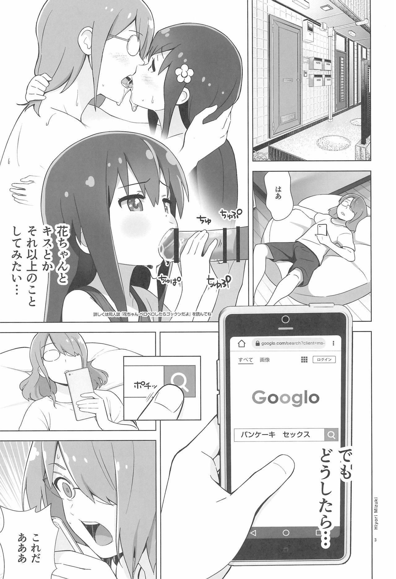 (C97) [Hiyorimi no Sora (Hiyori Mizuki)] Hana-chan Pancake-zukuri wa Sex da ne (Watashi ni Tenshi ga Maiorita!) page 5 full