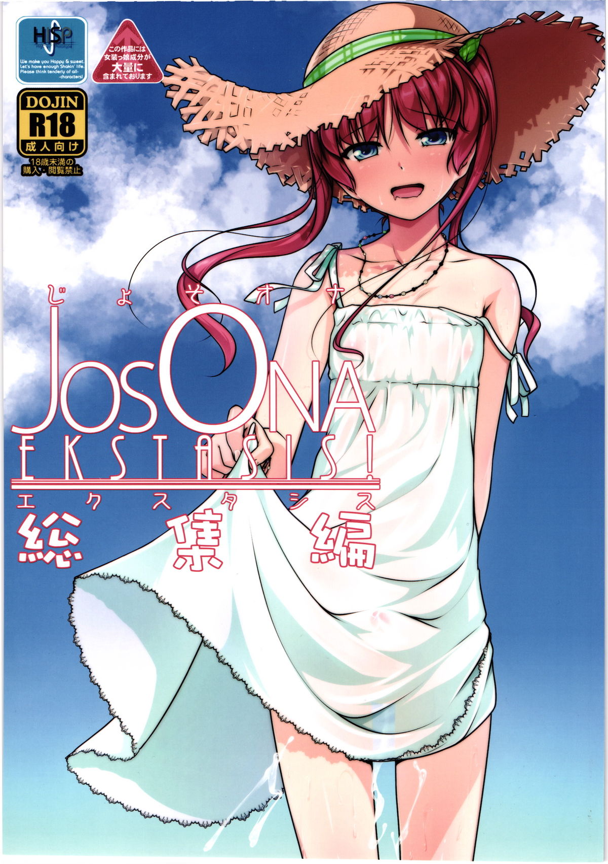 (C88) [High-Spirit (Aogiri Penta)] JosOna Ekstasis! Soushuuhen page 1 full