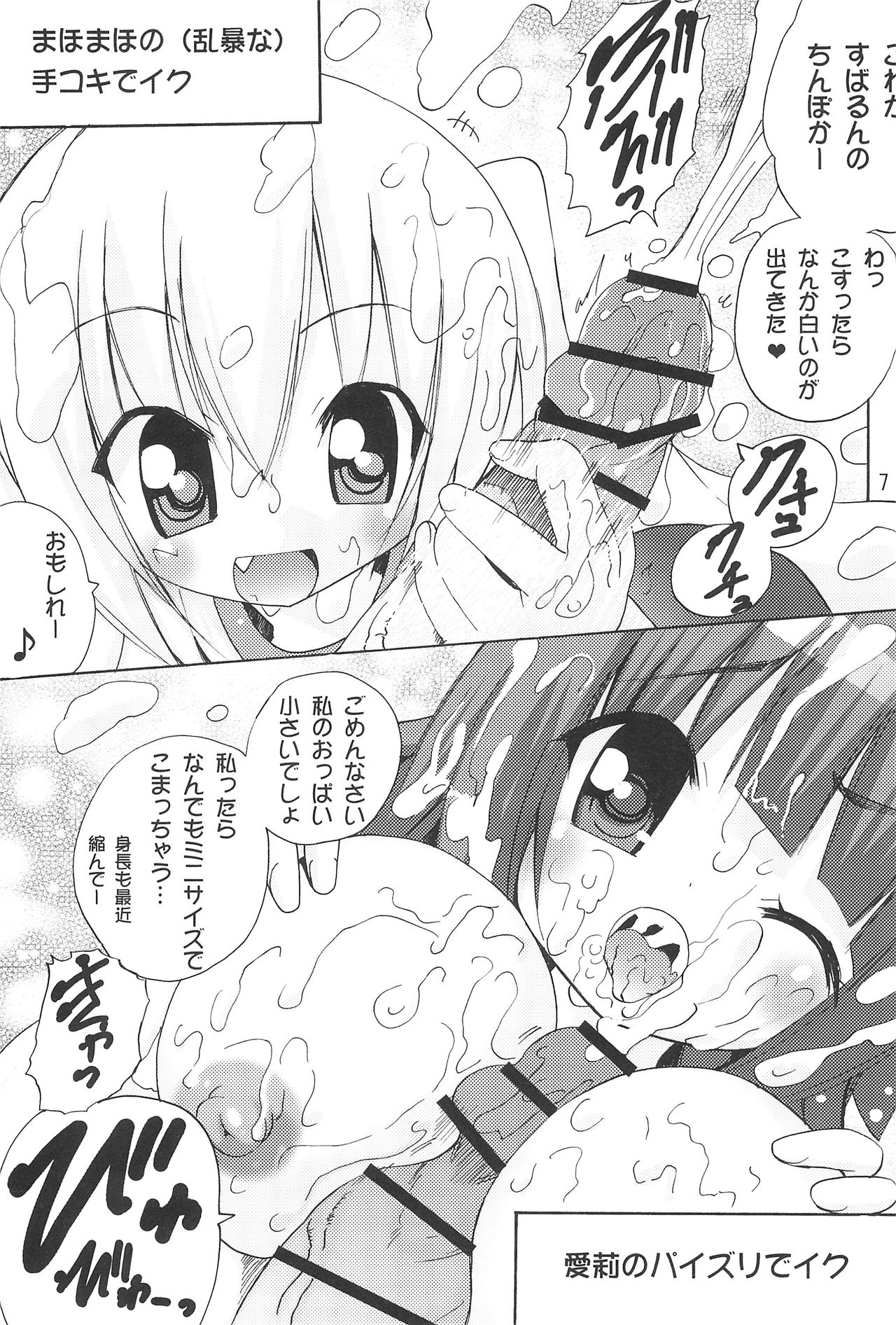 (C81) [PH (TAM)] Onii-chan Ookupaa (Ro-kyu-bu!) page 9 full